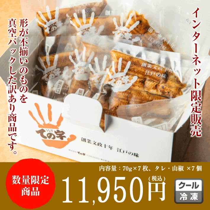 Amazon.co.jp: うなぎての字 うなぎ蒲焼 訳あり冷凍真空パック。70g×7